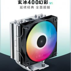 玄冰400幻彩V5CPU散热器（支持12/13代/支持AM4/AM5/4热管/12CM