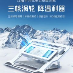 努比亚 红魔笔记本散热器 电脑支架无极升降半导体制冷苹果